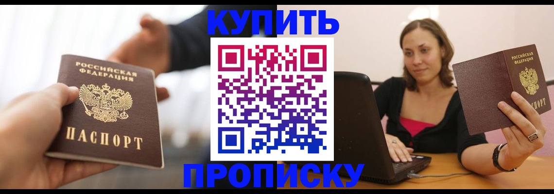купить прописку в Чудово